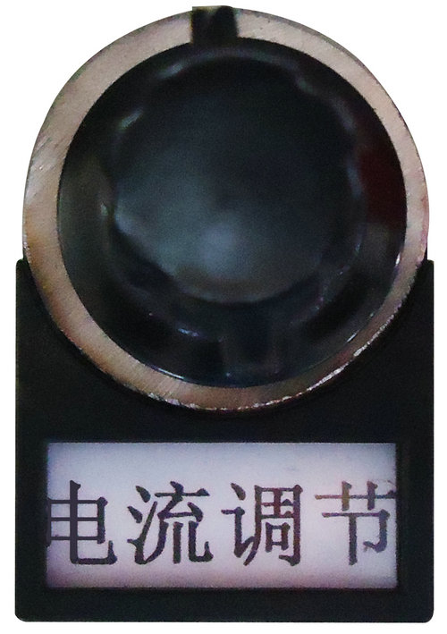 叼嘿视频直播APP下载电流调节旋钮