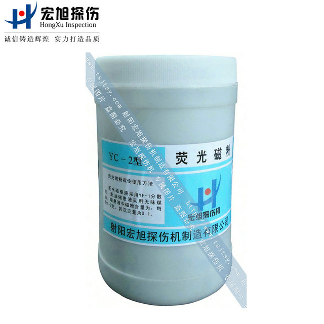 产品名称：YC-2型荧光磁粉(磁检测用)
产品型号：YC-2
产品规格：荧光磁粉