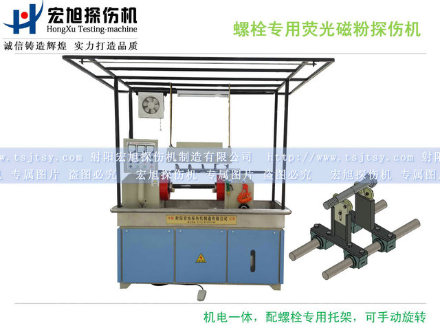 产品名称：HCJW2000型螺栓专用荧光叼嘿视频网站APP
产品型号：HCJW2000
产品规格：台