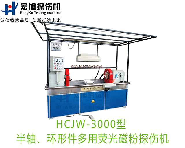 产品名称：半轴荧光叼嘿视频网站APP（兼容环形件一机多用）
产品型号：HCJW-3000
产品规格：机电一体